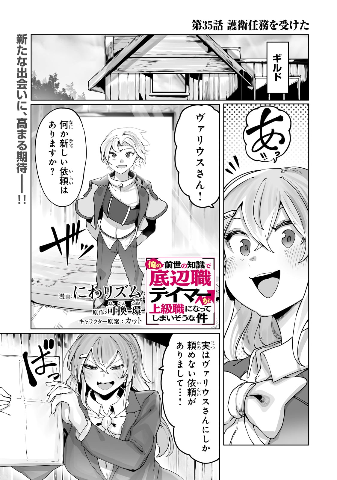 The Useless Tamer Will Turn Into the Top Unconsciously by My Previous Life Knowledge - Chapter 35 - Page 1